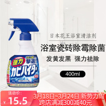 日本花王浴室瓷砖地砖胶条强力去污清洁剂喷雾去黑黄除霉除菌增白