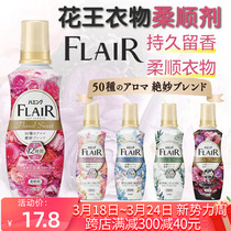 日本花王FLAIR衣物柔顺剂除臭持久芳香味持久防静电除皱柔软剂