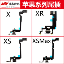 重鑫适用苹果X XS XR XSMax尾插排线 内置送话器充电接口小板拆机