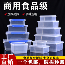 冰箱收纳盒长方形塑料密封盒子食品级商用保鲜盒透明带盖耐高温大