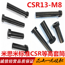 日标米标CSR模具卸料定位销 CSR13-M8等高套筒 汽车模螺丝套管