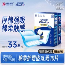 安而康成人护理垫加厚老人老年人尿不湿产妇产褥垫婴儿可用60X120