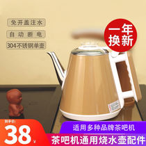 茶吧机烧水壶通用奥克斯荣事达海尔美菱安吉尔专用热水壶单个配件