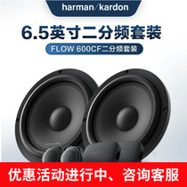 哈曼卡顿600C汽车音响改装600CF车载三分频中音两分频300s扬声器