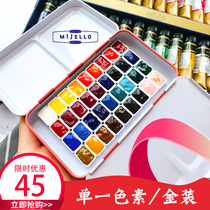 韩国美捷乐Mijello金装34色透明单一色素水彩颜料分装固体套装