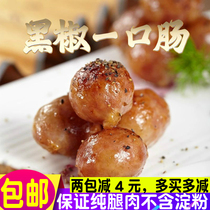 红炉台湾台式黑胡椒香肠儿童小香肠一口肠纯肉肠不掺粉烤肠粒粒肠