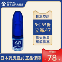 日本直邮第一三共AG鼻炎喷雾滴剂15ml缓解鼻炎鼻塞流鼻涕舒缓鼻腔