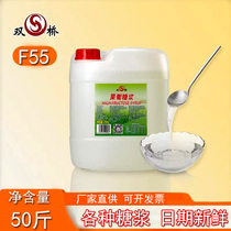 广东省内专拍双桥f60果糖25kg果葡糖浆F55柠檬茶奶茶饮料专用连锁