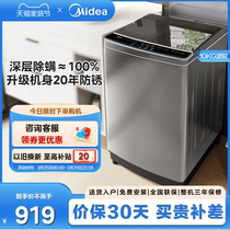 【除螨】美的10kg大容量波轮洗衣机家用全自动免清洗抗菌小型洗脱