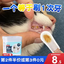 猫咪洁牙指套宠物牙齿湿巾洗牙除口臭口腔清洁用牙刷狗狗刷牙神器