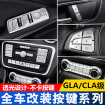 奔驰GLA200车门升降按键贴CLA220 B级A180方向盘中控空调改装内饰