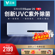 云米1.5匹空调UVC紫外除菌家用冷暖变频Super2S一级能效挂机大1P