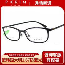 正品派丽蒙眼镜架PR82409新品超轻细框眼镜架男女方框近视眼镜框