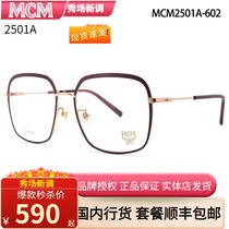 MCM新款 MCM2501A钛合金近视眼镜框男大方框眼镜架光学框女瘦脸镜