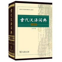 古代汉语词典(第2版·大字本) 9787100104920 商务印书馆 HHD