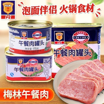 上海梅林午餐肉罐头340g/198g/170g肉类熟食火锅食材户外方便速食