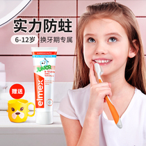 elmex艾美适儿童牙膏小学生青少年0可防蛀3含氟勿吞咽6一12岁以上