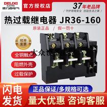 家用热过载继电器JR36-160热保护器53-85 75-120A 100-160A
