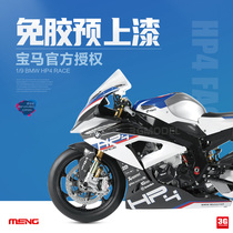 3G模型 MENG拼装 BMW MT-004S 宝马 HP4 RACE 摩托车1/9 预上色版
