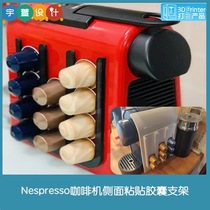 3D打印Nespresso咖啡机侧面粘贴胶囊支架
