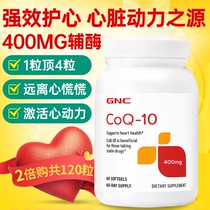 GNC高浓度辅酶q10软胶囊coq10备孕护心脏正品原装进口官方旗舰ql0