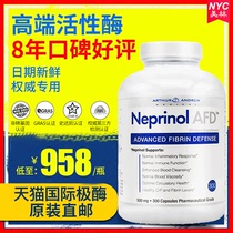 Neprinol AFD极酶美国原装辅酶q10胶囊老年人心脑血管保健品300粒