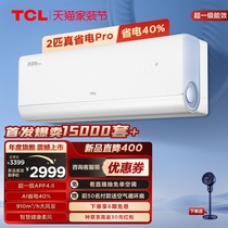【新品】TCL2匹真省电Pro节能空调挂机超一级能效省电40%家用变频