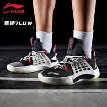 李宁篮球鞋男音速7代LOW耐磨后卫实战专业比赛鞋男款低帮球鞋正品