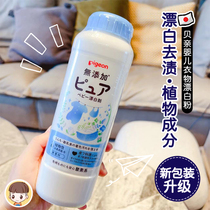 日本Pigeon贝亲婴儿童宝宝衣物去污渍去异味漂白剂漂白粉洗衣350g