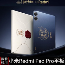 新品MIUI/小米 Redmi Pad Pro哈利波特平板联名定制版平板