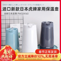 日本原装TIGER虎牌家用型保温水壶大容量不锈钢热水瓶PWO160/200