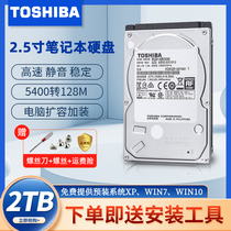 Toshiba/东芝 MQ04ABD200笔记本电脑机械硬盘2T 128M2.5PS4台式机