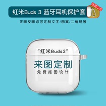 适用于红米Buds3耳机保护套来图定制透明个性创意刻字充电仓外壳防摔小Redmi Buds3青春版DIY