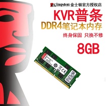 金士顿骇客神条DDR4 2400 2666 3200 8G笔记本电脑内存条16G 32g