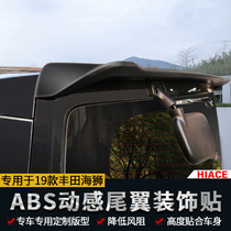 专用于19-20款丰田海狮尾翼新款Hiace300汽车定风翼车顶翼改装