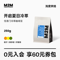 M2M 任意门冷萃进口精品手冲咖啡豆浅度烘焙新鲜现磨黑咖啡咖啡粉