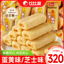 比比赞台湾风味米饼蛋黄夹心饼干六一儿童节解馋小吃休闲食品批发