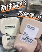 日本MUJI/无印良品海绵粉扑柔软干湿两用粉饼扑气垫定妆2枚/4枚