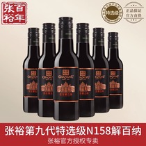 张裕第九代特选级解百纳N158干红葡萄酒蛇龙珠小瓶装红酒248ml*6
