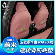 适用蔚来EC6座椅防踢垫NAPPA纹ES8后排坐椅背ES6车内保护配件改装
