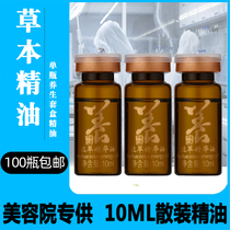 美容院专用小瓶植萃草本养生精油套盒单瓶身体刮痧按摩油单支10ML