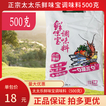 500克太太乐鲜味宝调味料高汤增鲜正品替代味精火锅麻辣烫正品