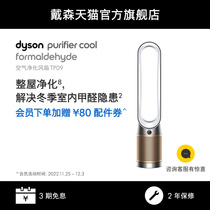 Dyson戴森TP09空气净化器卧室家用静音 除甲醛凉风二合一