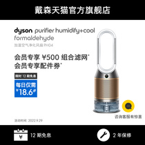 [立即加购]Dyson戴森PH04无雾除菌加湿器卧室家用空气净化除甲醛