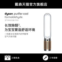 Dyson戴森TP09空气净化器风扇家用卧室循环净化除甲醛凉风