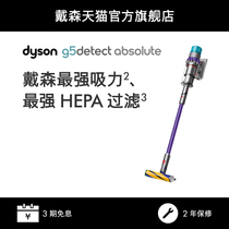 [新品] Dyson戴森G5 absolute吸尘器家用大吸力除螨吸尘机