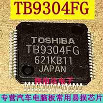 TB9304FG 汽车ABS泵电脑板易损驱动芯片 专营汽车维修芯片IC