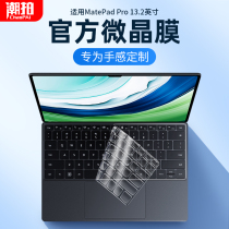 适用华为MatePad Pro 13.2英寸键盘膜二合一电脑2023新款matepad pro保护膜防尘罩全覆盖硅胶透明超薄键盘套