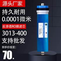 RO3013-400G/3012r0反渗透膜无桶商用家用实验室超纯水售水机滤芯