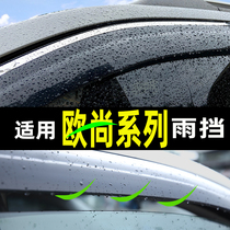 长安欧尚X7晴雨挡CX70A汽车改装A600车窗雨眉X5配件80欧诺S挡雨板
